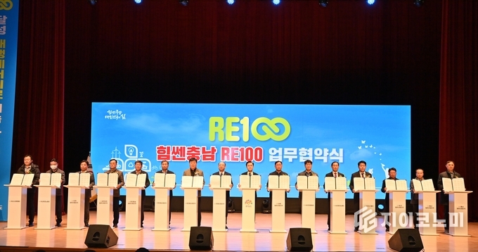 김태흠 충남도지사, 신재생에너지 보급·확대 RE100 추진 51개 기관·단체 업무협약