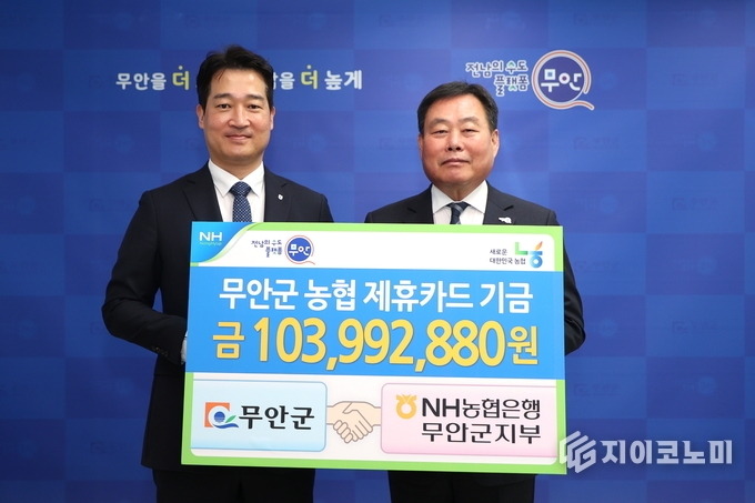 27일 열린 전달식에서, 좌 김산 군수와 NH농협은행 박성덕 무안군지부장이 제휴카드 적립 기금 전달식을 가졌다. 무안군 제공