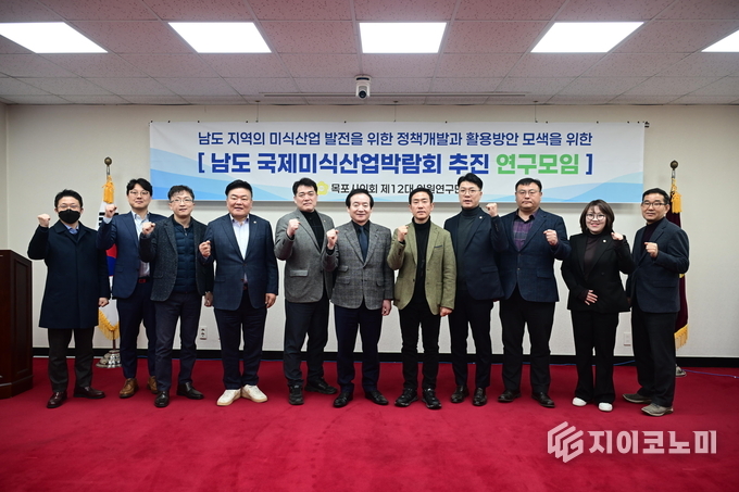 목포시의회 의원 연구단체 ‘남도국제미식산업박람회 추진 연구모임’출범. 목포시의회 제공