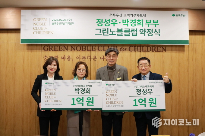 초록우산은 지난 26일 부산 부산진구 초록우산 부산지역본부에서 연 정성우, 박경희 부부 ‘그린노블클럽’ 위촉식에서 기념 촬영을 하고 있다. (왼쪽부터 초록우산 이수경 부산지역본부장, 초록우산 그린노블클럽 520호 박경희 후원자, 518호 정성우 후원자, 이홍렬 홍보대사)_사진제공 초록우산