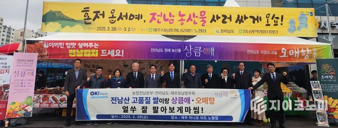 전라남도가 농협전남본부, 제주호남향우회와 함께 제주 노형 하나로마트에서 전남산 쌀·김치·과일 등을 선보이며 소비 촉진 행사를 진행하고 있다. 전남도 제공