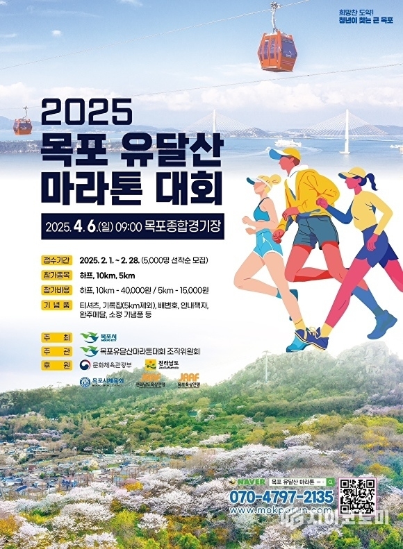  '2025 목포유달산 마라톤 대회' 이미지