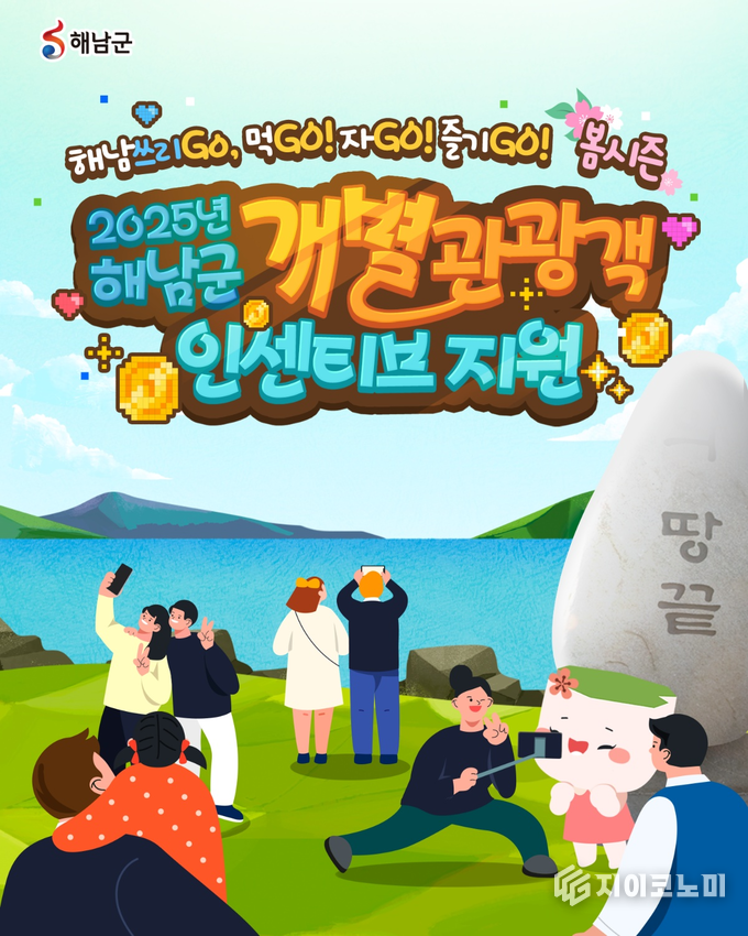 ‘해남쓰리Go – 먹Go! 자Go! 즐기Go!’ 이미지. 해남군 제공