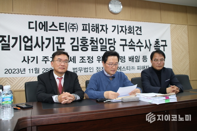 좌)법부법인 정진 옥선기 변호사, 한강홀딩스 김재현 부회장과 디에스티 전) 대표가 2023. 11. 28. 이 사건 및 서울중앙지검 특경법(배임)위반 등 사건 관련 기자회견를 하고 있다.