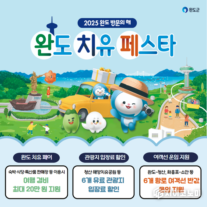 완도 치유 페스타 홍보물
