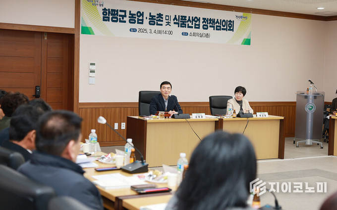 2025년도 농업농촌 및 식품산업 정책심의회가 함평군청에서 성공적으로 마무리됐다. 함평군 제공