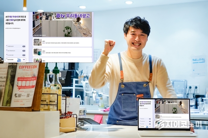 B tv 우리동네 광고 AI솔루션 적용_사진제공 SK브로드밴드