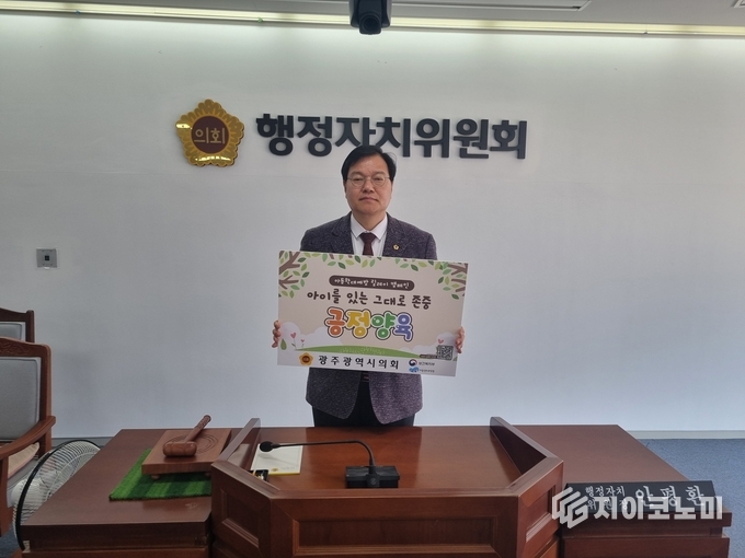 안평환 위원장이 아동학대 예방 릴레이 캠페인에 참여한 모습. 광주광역시의회 제공