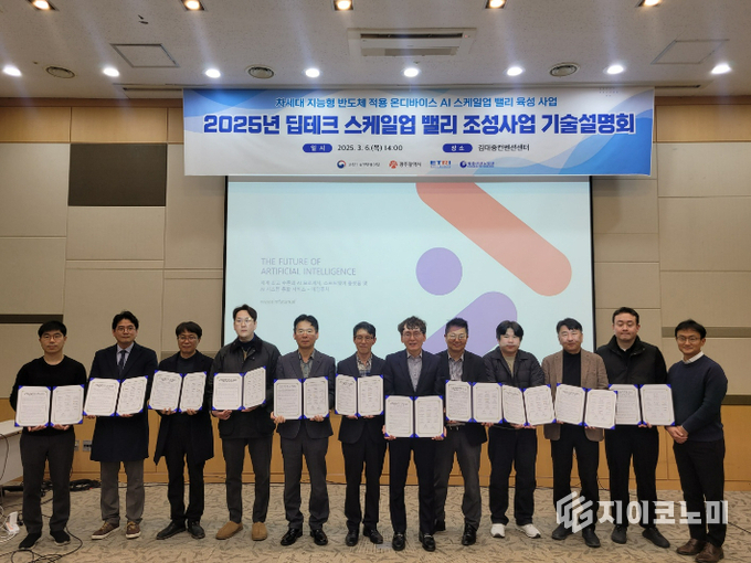 광주시는 6일 김대중컨벤션센터에서 '차세대 지능형 반도체 적용 온디바이스 AI 스케일업밸리 육성사업 기술설명회'를 개최하고, 참여 기업들과 AI 반도체를 활용한 새로운 제품 개발과 혁신을 위한 공동 연구 및 협력사업에 나설 것을 협약하며 기념사진을 촬영했다. 광주광역시 제공