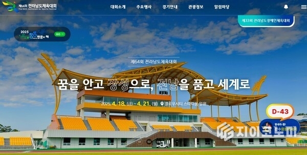 제64회 전남체전 누리집 화면. 장성군 제공