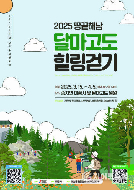 달마고도 걷기대회 포스터. 