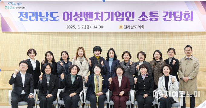 윤명희 의원이 간담회를 마치고 기념촬영을 하고 있다. 전라남도의회 제공