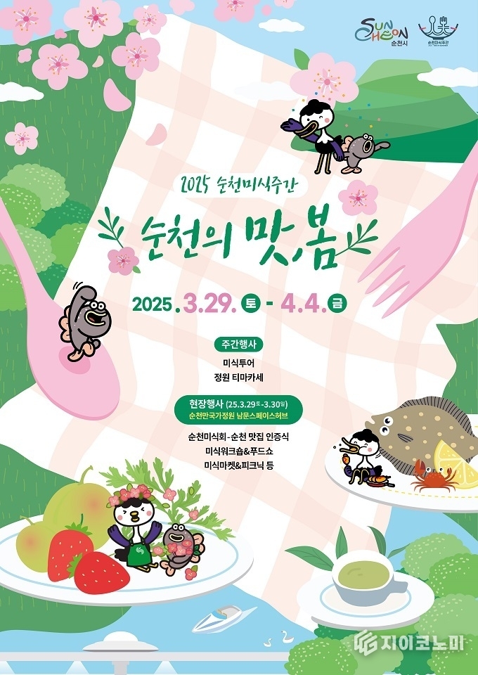 2025순천미식주간 홍보물