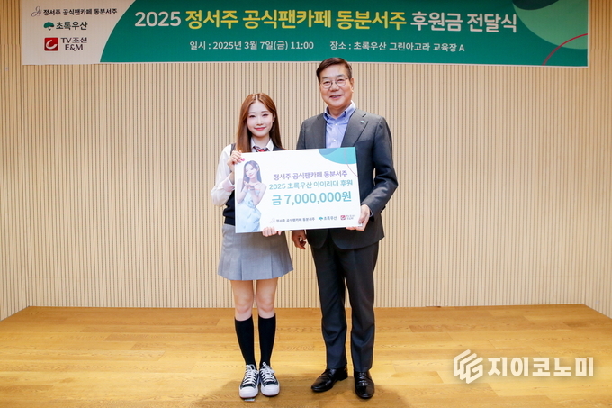 초록우산과 가수 정서주, 동분서주 팬클럽이 지난 7일 서울 중구 어린이재단빌딩에서 연 후원금 전달식에서 기념 촬영을 하고 있다.(오른쪽부터 초록우산 황영기 회장, 가수 정서주)_사진제공 초록우산