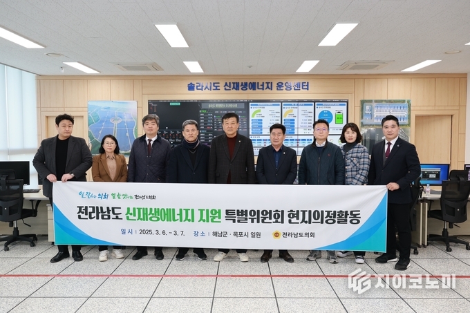 전라남도의회 신재생에너지 지원 특별위원회가 해남 솔라시도 일대에서 현장 점검을 통해 신재생에너지 산업의 미래를 논의했다. 전라남도의회 제공