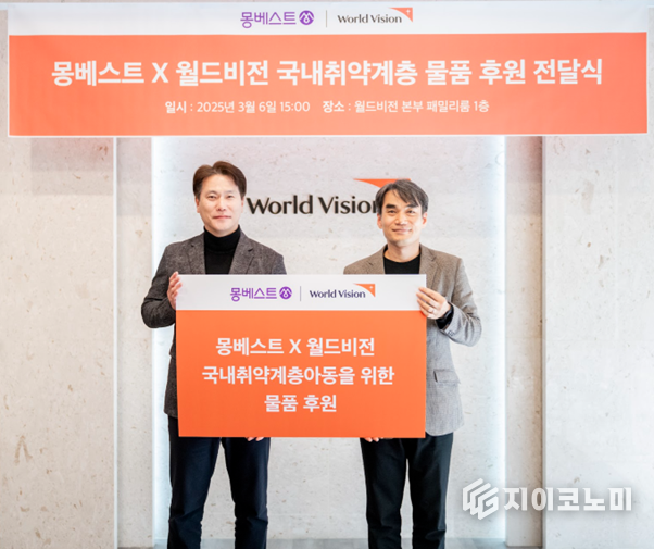 지난 6일, 국제구호개발 NGO 월드비전은 프리미엄 생수 브랜드 ‘몽베스트’와 국내 취약계층 아동들을 위한 물품 후원 협약을 체결했다. (조재종 몽베스트 커뮤니케이션팀 이사(왼쪽부터), 김성태 월드비전 ESG사회공헌본부 본부장. /사진=월드비전