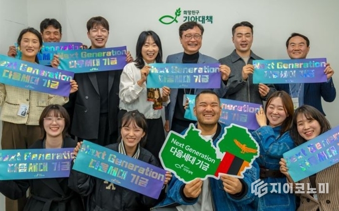 지난 11일 서울 강서구 기아대책 사옥에서 '다음세대 기금' 발대식은열렸다. /사진=기아대책