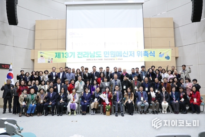 전라남도 13기 민원메신저, 도민의 목소리를 정책에 반영하는 중요한 역할 맡다. 제13기 민원메신저 위촉식 기념 촬영/ 사진=G이코노미 