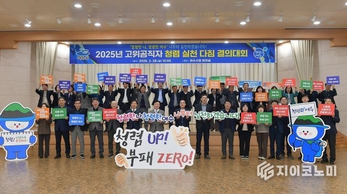 지난 달 28일 정기명 시장과 간부공무원 50여 명이 참여한 ‘청렴 실천 다짐 결의대회’ 여수시 제공