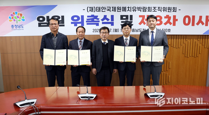 태안국제원예치유박람회 조직위원회 전형식 충남도 정무부지사 ‘위촉장 수여’