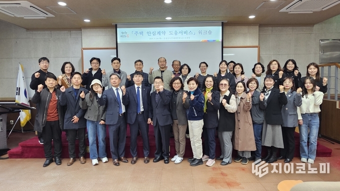 충남도, 주택 안심계약 도움서비스 워크숍 단체사진