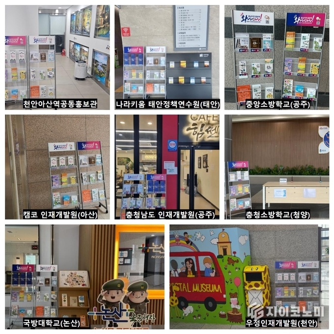 충남도, 도내 연수원 등 8곳에 관광 게시대 비치