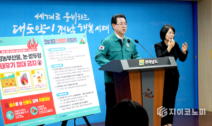 김영록 전라남도지사가 25일 도청 브리핑룸에서 봄철 산불예방 대도민 호소문을 발표하고 있다. 전남도 제공