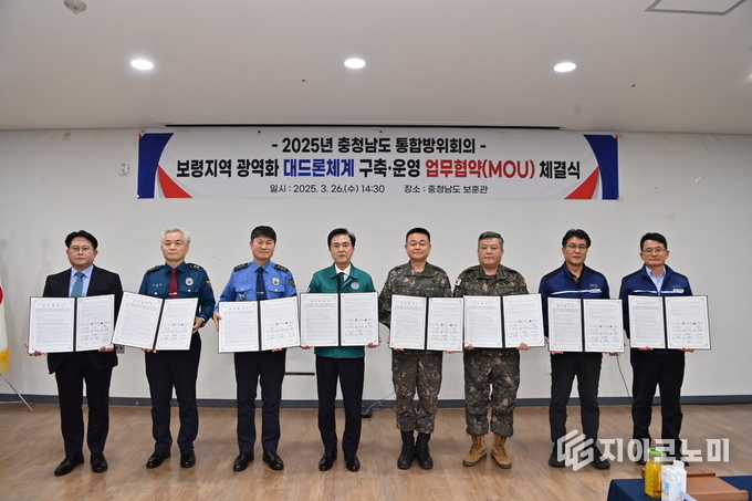 ‘2025 충남도 통합방위회의’ 개최