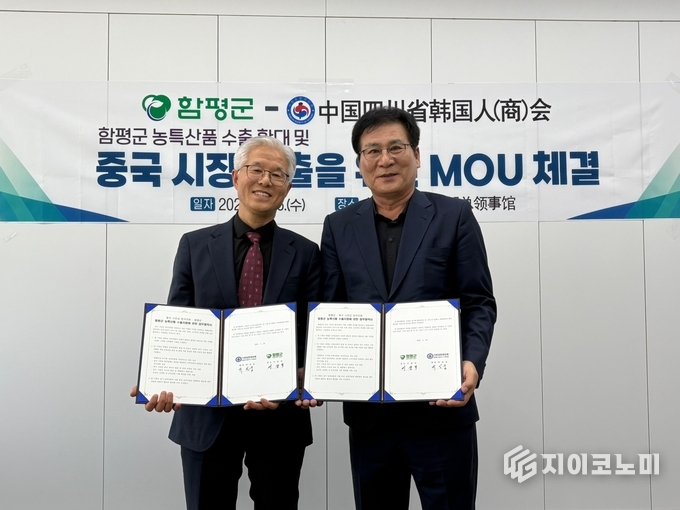 함평군, 청두서 농특산물 수출 가능성 확인…세계 진출 청신호_함평군-사천성한국회 MOU 체결. 함평군 제공