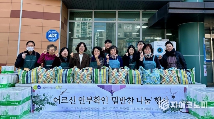 부평6동 지역사회보장협의체,어르신 안부확인 '밑반찬 나눔' 행사
