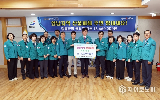 장흥군청 공직자들이 영남 지역 산불 피해 복구를 위한 성금을 기부한 모습. 장흥군 제공
