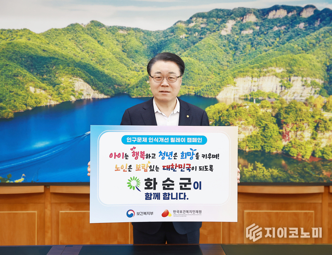구복규 화순군수가 ‘인구문제 인식 개선 릴레이 캠페인’에 참여한 모습. 화순군 제공