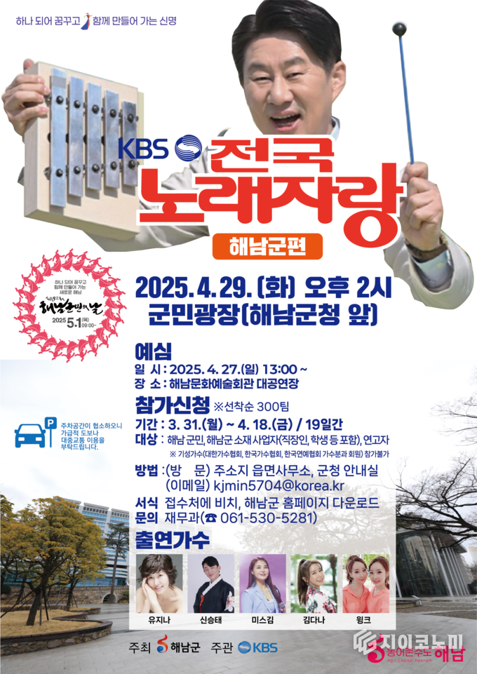 전국노래자랑 홍보포스터