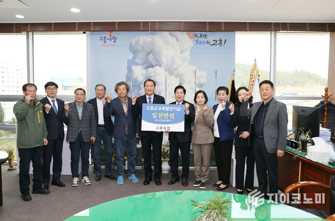 4일 공영민 고흥군수가(오른쪽에서 5번째) 고흥농협(조합장 고중석)으로부터 교육발전기금 1천만 원을 기탁받은 후, 임직원들과 함께 .