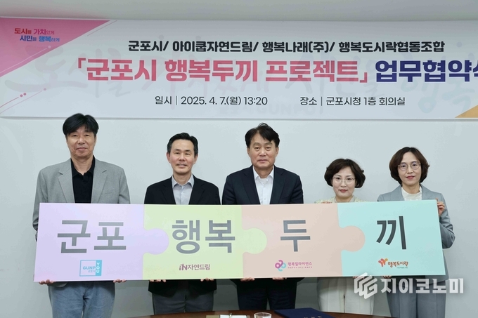 지난 7일(월) 행복얼라이언스가 군포시와 ‘행복두끼 프로젝트’ 협약을 체결했다. 최준 행복도시락사회적협동조합 사무국장(왼쪽부터), 조민영 행복얼라이언스 사무국(행복나래㈜) 본부장, 하은호 군포시장, 박수진 아이쿱자연드림 자연드림씨앗재단 이사장, 노종숙 경기IN아이쿱소비자생활협동조합 군포쿱 대표. /사진=행복얼라이언스
