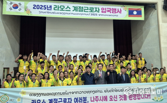 나주시가 지난달에 이어 4월 라오스 국적 공공형계절근로자 입국 환영식을 가졌다. 나주시 제공