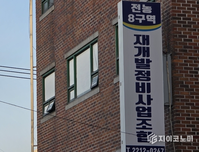 전농8구역재개발조합 사무실. (사진= 문채형 기자)