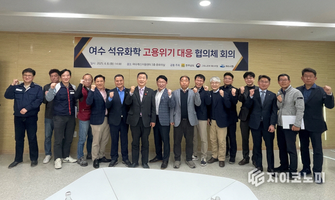 전남도는 8일 여수혁신지원센터에서 석유화학 고용위기 대응 협의체를 발족하고 관계기관과 해법을 논의했다. 전남도 제공