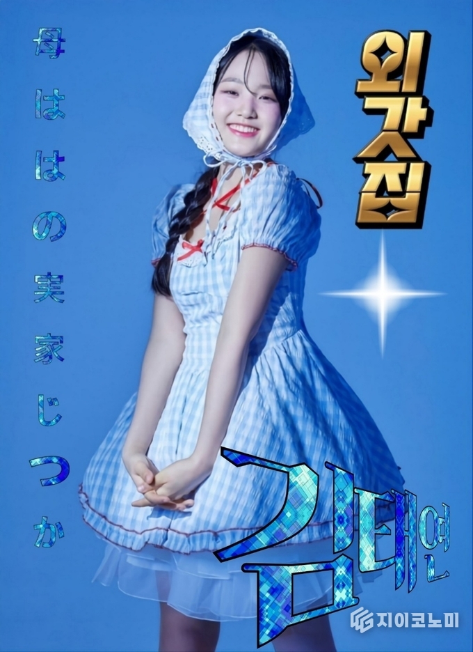 국악 신동 출신 ‘아기 호랑이’ 김태연…정규 1집 ‘외갓집’ 발표