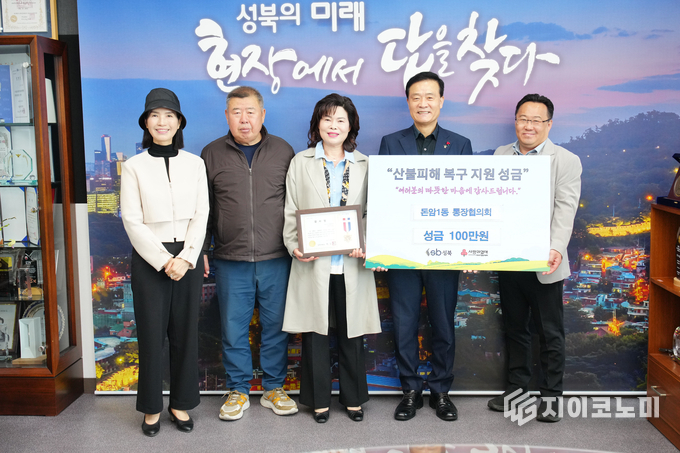 이승로 성북구청장과 직능단체 대표들의 성금 전달 기념사진. 성북구청 제공.