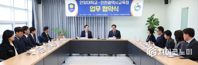 인천광역시교육청 & 안양대학교 업무협약식