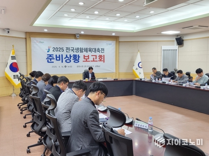 광양시, ‘2025 전국생활체육대축전’ 준비 상화 보고회(광양시 제공)