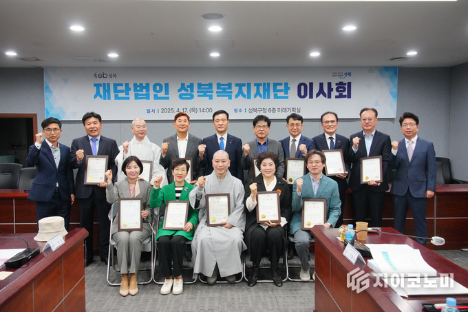 이승로 구청장이 성북복지재단 이사회에 참석하여 기념사진을 촬영하고 있다. 성북구청 제공.