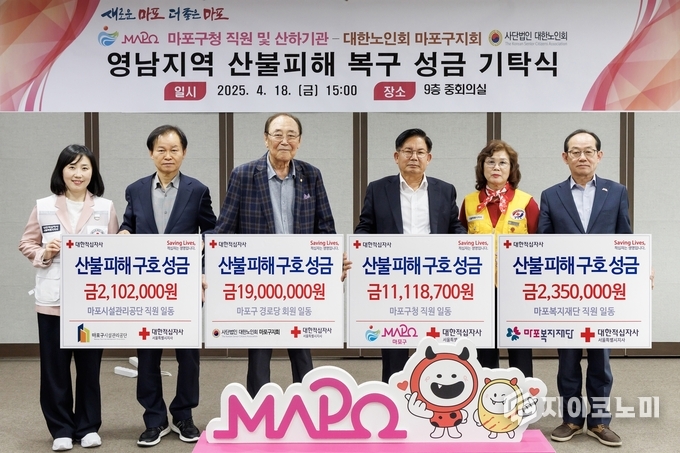 박강수 마포구청장(오른쪽에서 세 번째)이 영남지역 산불피해 복구 성금 기탁식에 참석했다. 마포구청 제공