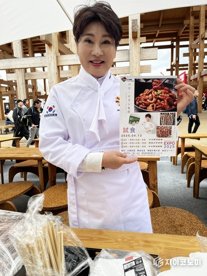 '.2025 오사카 엑스포' 참가한 박미란 한식명장