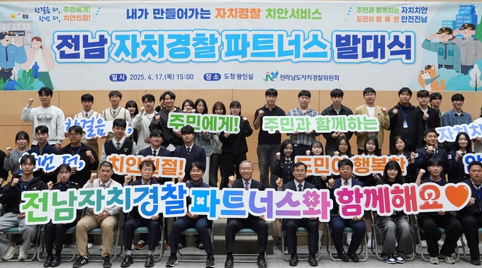 전남자치경찰 파트너스 발대식. 전남도 제공