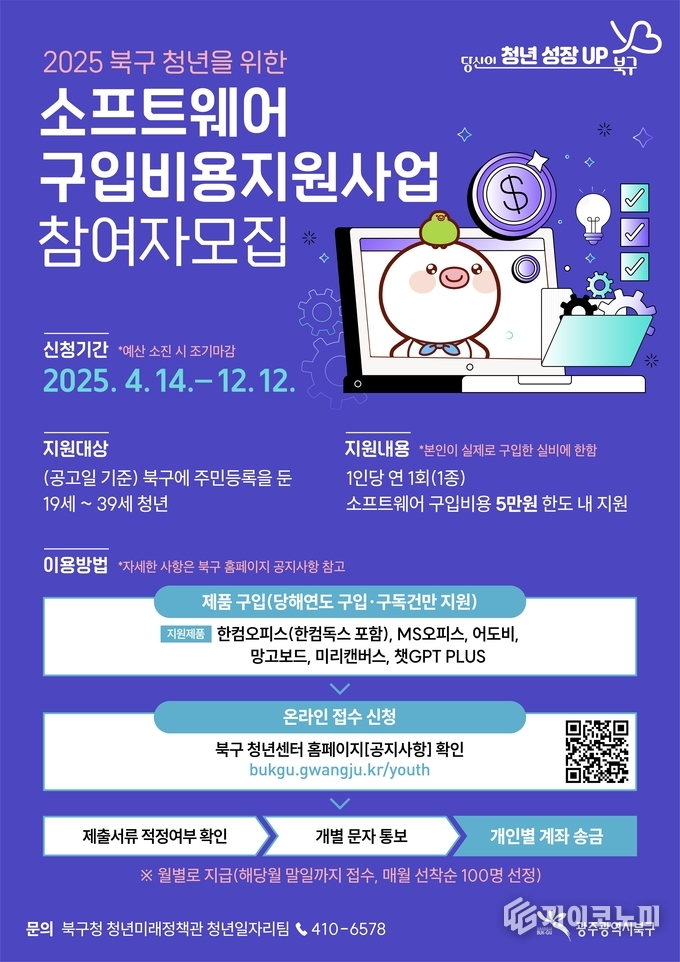 청년의 꿈에 날개를, 북구 디지털 지원 이미지. 북구청 제공