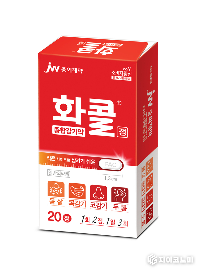 21일 JW중외제약이 종합감기약 '화콜 연질캡슐'의 제형과 포장을 개선한 신제품 '화콜 정'을 출시했다고 밝혔다./사진=JW중외제약