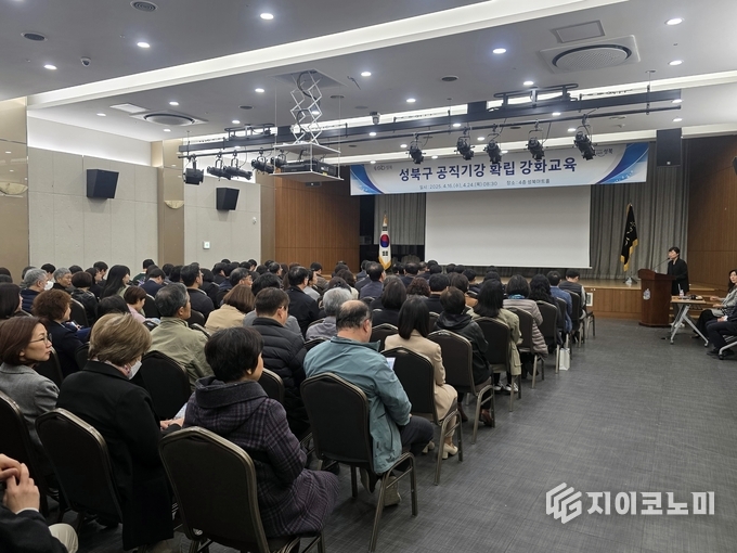 ‘공직기강 확립 강화교육’ 진행 모습. 성북구청 제공.
