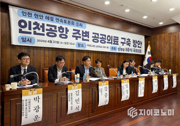 23일 국회도서관 소회의실에서 더불어민주당 허종식 국회의원이 주체한 <인천공항 주변 공공의료 구축 방안> 정책토론회가 열렸다. /사진=허종식의원실<br>
